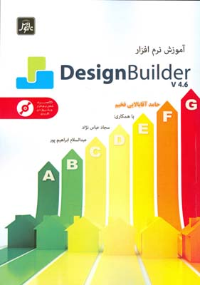 ‏‫آموزش نرم‌افزار DesignBuilder V4.6‬